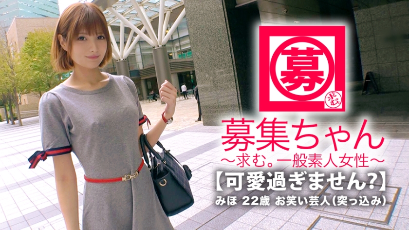 【可愛過ぎる22歳お笑い芸人】元アイドルが「お金がない…」と参戦！赤裸々な性癖全開でイキまくるド変態SEX