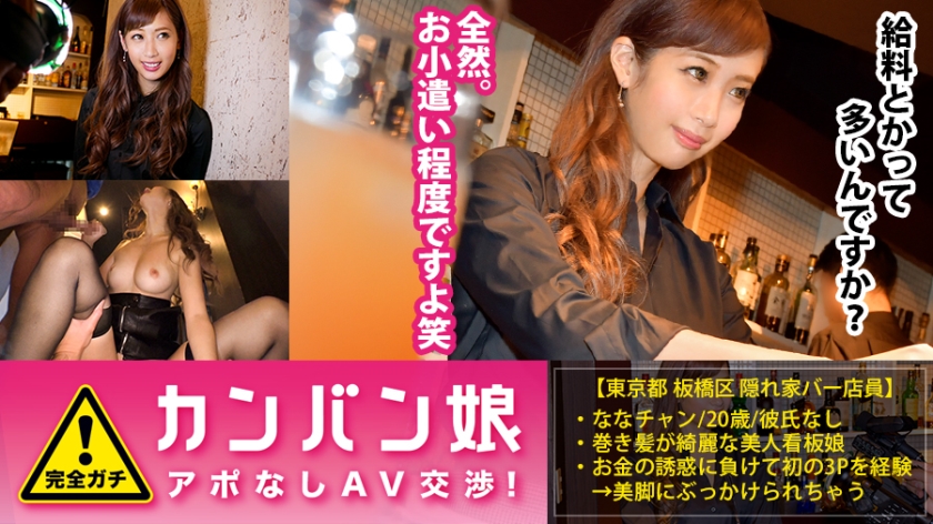 激カワ看板娘にアポなし取材！美脚ギャルバーテンを真昼間から店内ハメ！