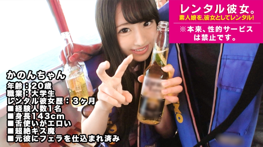 143cmキス魔女子大生をレンタル！禁止エロ行為までヤリまくった一部始終をREC！