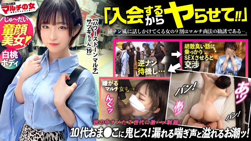 19歳マルチ女、エジプトの怪しい石を勧めるも…鬼ピスで連続ハメ潮！幼顔に大量ぶっかけ！