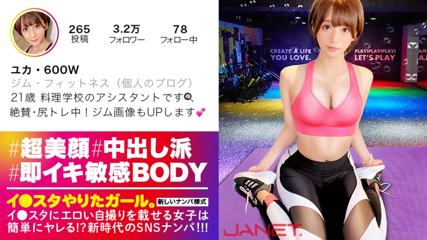 【SNSナンパ成功】料理学校の美人アシスタントがイ●スタでエロ自撮り！電マ破壊の絶頂中毒ギャルがメガチ●ポでイキ狂う！
