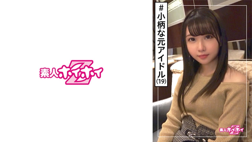 夢美(19) 元アイドルと禁断の握ちんこ会！憧れの美少女がガチでエロかったハメ撮り完全版
