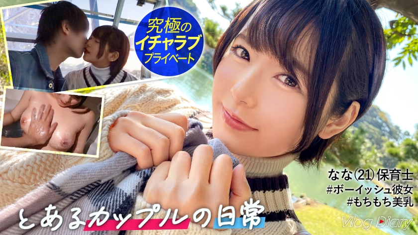 ショートカット美少女、彼氏との久々イチャラブで変態覚醒！潮吹き＆精飲まで！
