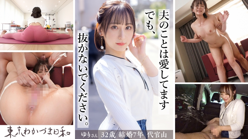 「エレガント変態ディーヴァ」の正体とは？#東京わかづま日和vol.004