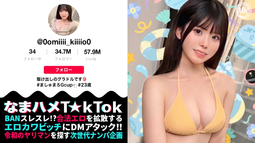 【G巨乳童顔グラドル】中出し3連発！驚異の4発射！【なまハメT☆kTok】