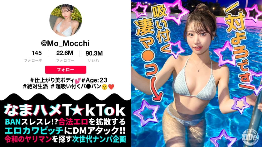 【ナイトプールの誘惑】最強くびれインフルエンサー「もっちー」をガチお持ち帰り！ツルツル秘部を舐め尽くし、おもちゃ責めでイキ狂う濃厚中出し2回戦！