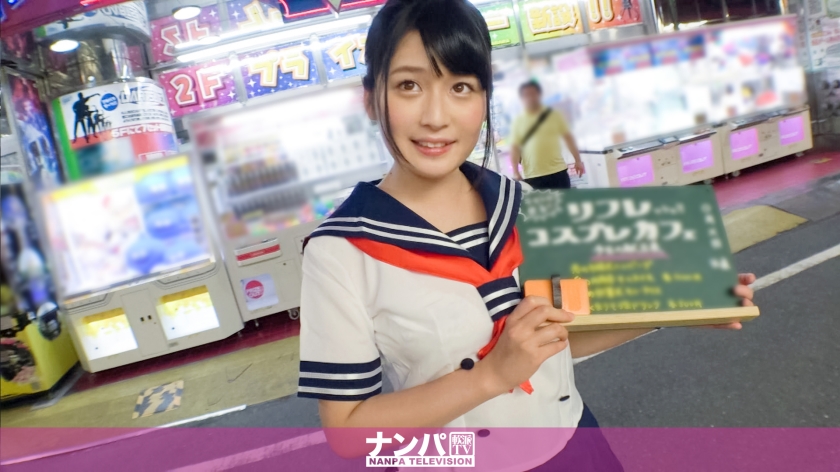 21歳リフレッシュカフェ店員をナンパ！コスプレ姿が可愛すぎる
