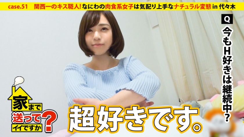 【夜の家までついて行ってイイですか？】関西のキス職人が暴く！「初日にお持ち帰りした男」と暮らす上京4日目の22歳バイト女子
