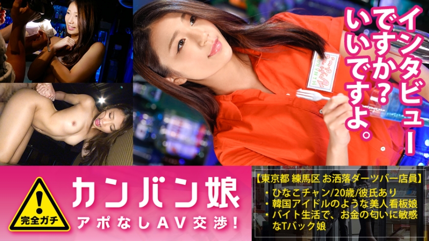 激カワ看板娘にアポなし取材！AV交渉の行方は？in 練馬