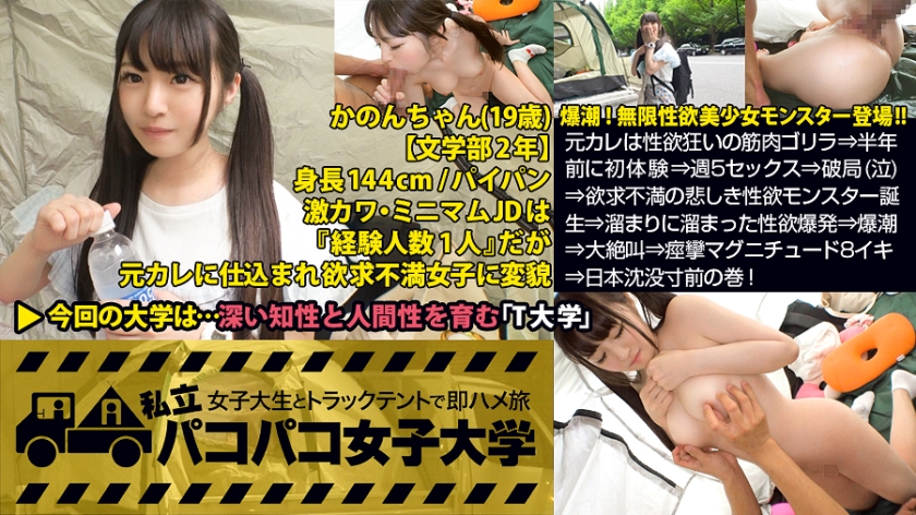 パイパンJDの性欲爆発！筋肉ゴリラとの週5セックスを超えたマグニチュード8イキ！