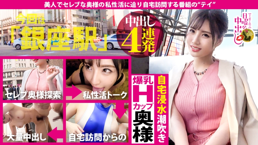 爆乳中出し4連発！平成最後の神乳祭り！潮吹き絶頂、豪邸がプールに？
