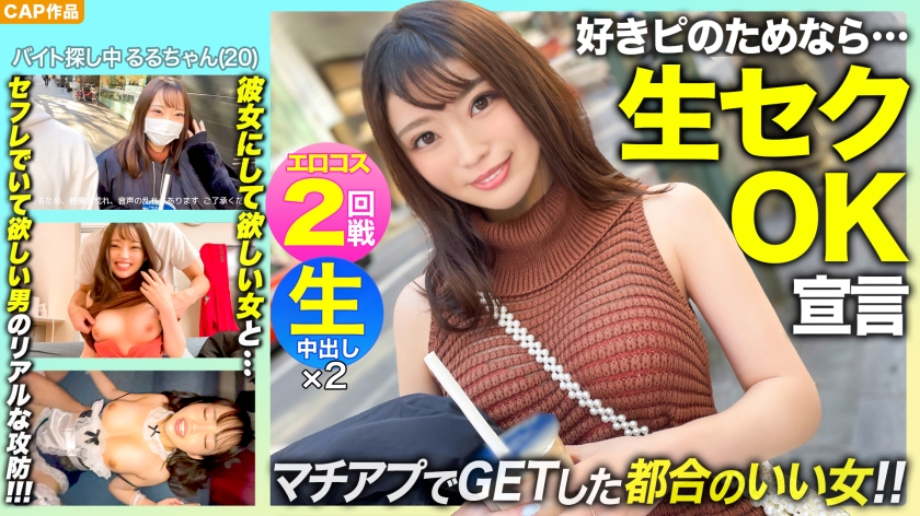 「SEX撮らせてくれたら考える…ｗ」スレンダー美少女とのエロコス2回戦！好きピのためなら…