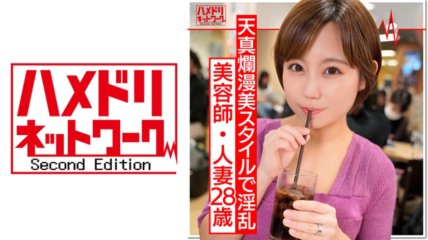 【人妻・個人撮影】旦那の弟と秘密の情事…28歳現役美容師の色気と絶頂天真爛漫ボディを味わい尽くす濃厚不倫