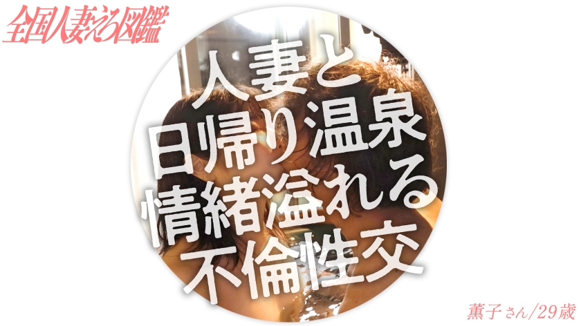 【衝撃】笑顔のドM人妻、旦那に内緒で露天風呂SEX！ガチイキ敏感体質がヤバい！