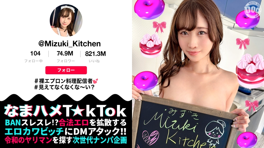 【Mizuki】裸エプロンで誘惑！Tバック桃尻＆ねっとりフェラテク披露！中出し2連戦！